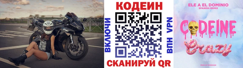 Codein напиток Lean (лин)  Жердевка 